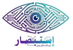 استبصار